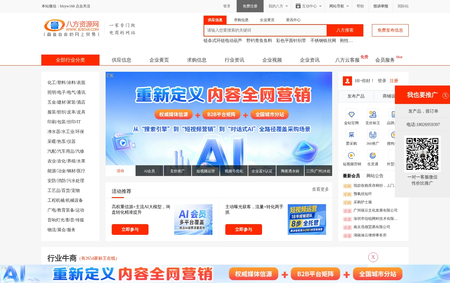 八方资源网 页面快照